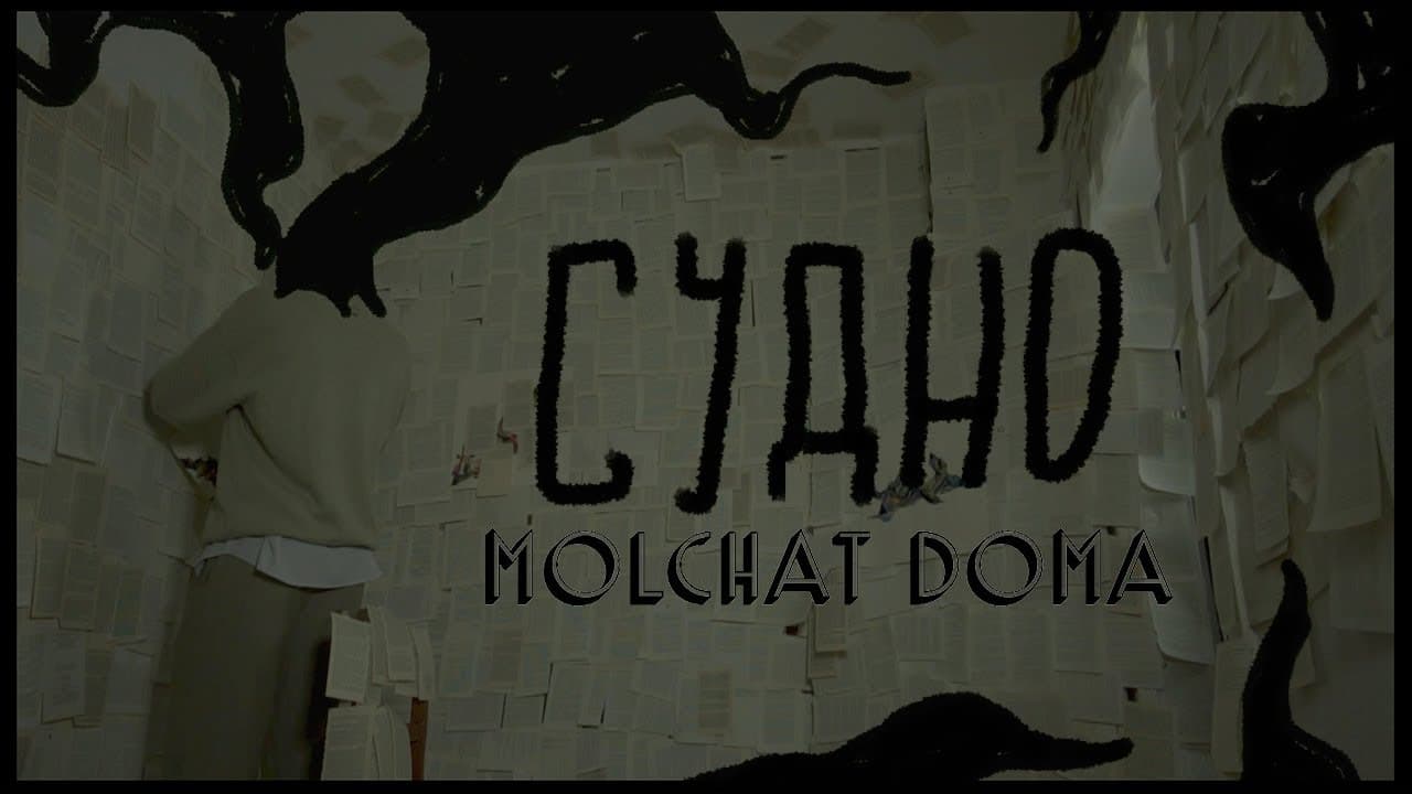 Molchat Doma - Sudno